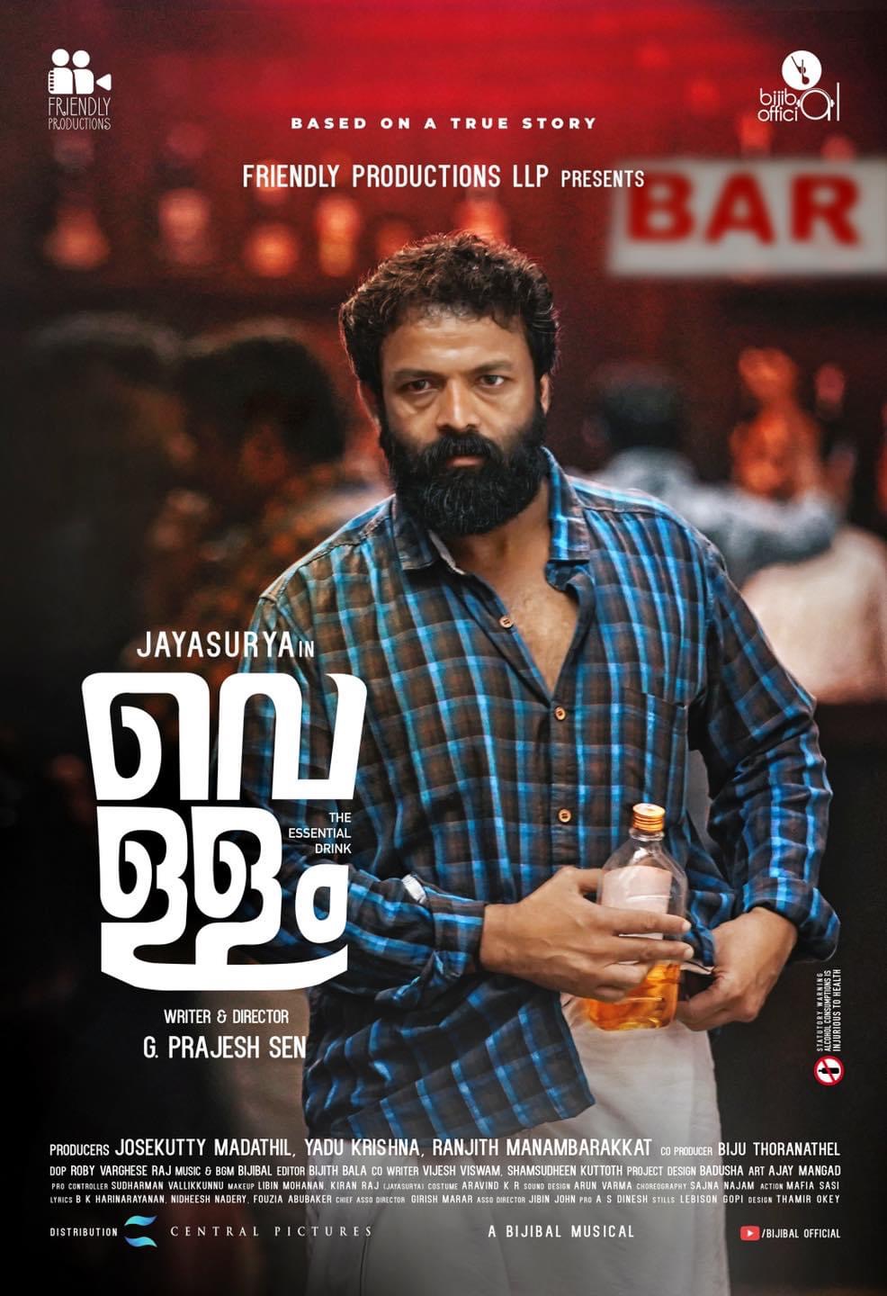 Vellam trailer